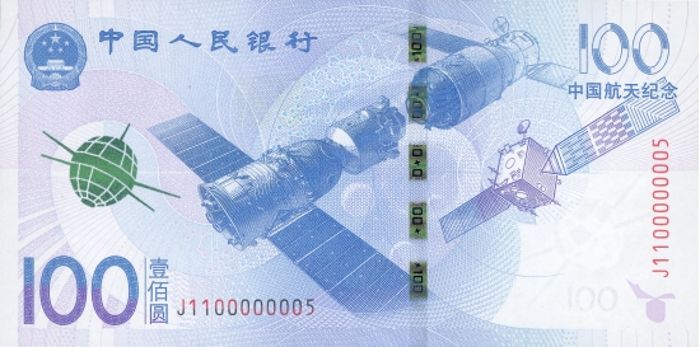 中国航天纪念钞正面图案