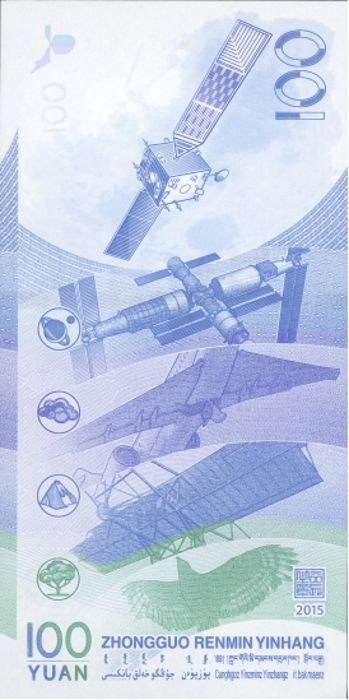 中国航天纪念钞反面图案