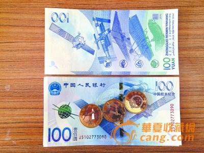 纪念钞主色调为蓝色，图案包括东方红一号卫星、神舟九号、天宫一号、嫦娥卫星等。预约方式包括网上预约和现场预约。2015年11月10日（0时起）至11月25日为预约期。兑换期为11月26日至12月16日。兑换数量每人不超过10张。 11月26日，中国人民银行将正式发行中国航天普通纪念币和中国航天纪念钞，发行数量分别为1亿枚和3亿张，普通纪念币面额为10元，材质为双色铜合金；航天钞面额为100元。该纪念币、纪念钞，与现行流通人民币职能相同，与同面额人民币等值流通。记者了解到，自今日起，在新疆各主要商业银行指定网点将可兑换。凡是在网上成功预订以及现场预订的市民，别忘了及时到指定地点兑换。