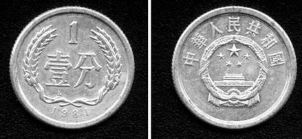 人民币收藏神话:1毛纸币卖4万 2角硬币炒到3万