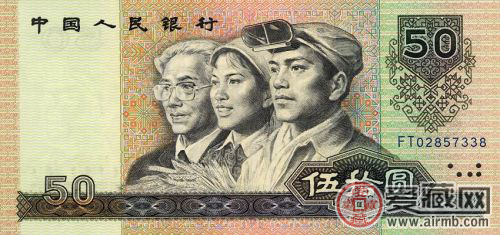 1990年50元人民币价格