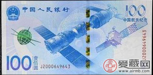 2015年航天纪念钞