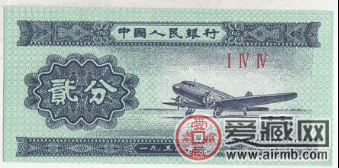 1953年2分纸币