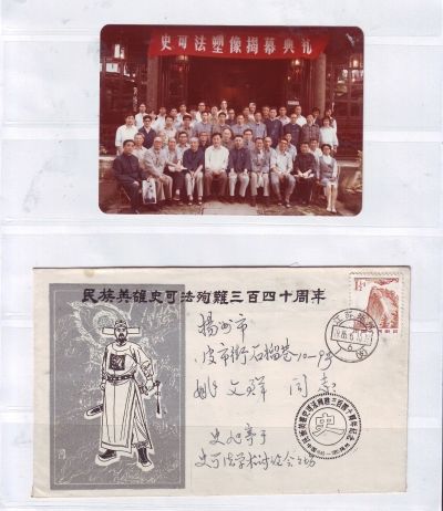  纪念史可法纪念封