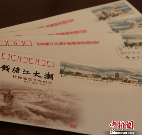 《钱塘江大潮》特种邮票信封。　徐心星　摄