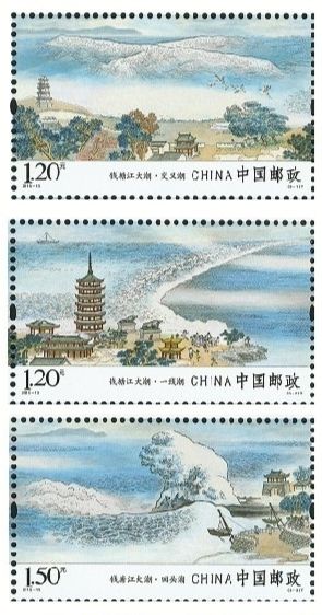 《钱塘江大潮》特种邮票发行