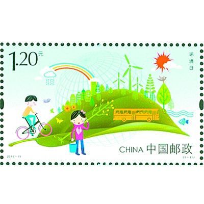 《环境日》纪念邮票。