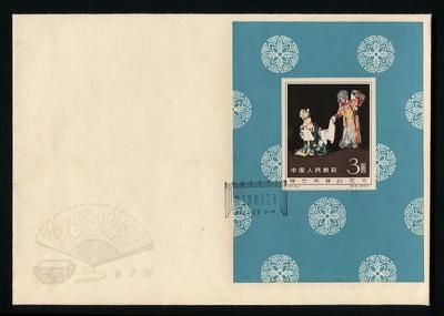纪94M梅兰芳型张总公司首日封