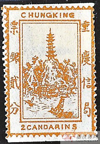 重庆商埠邮票 