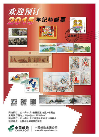 2015年新邮预订海报（图片由省邮政公司提供）