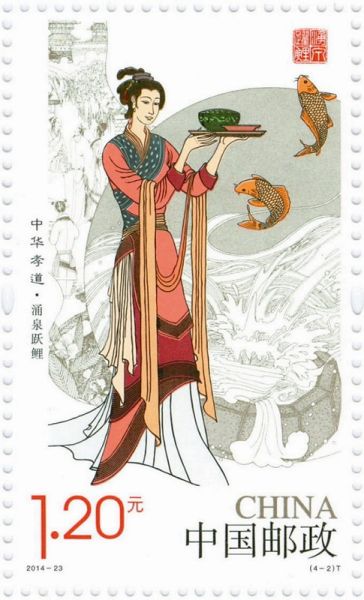 《中华孝道（一）》邮票之“涌泉跃鲤”。