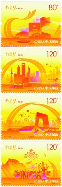 《中国梦-民族振兴》特种邮票发行