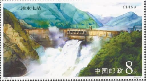 由郭振山设计《2001-17 二滩水电站(T)》特种邮票(小型张)