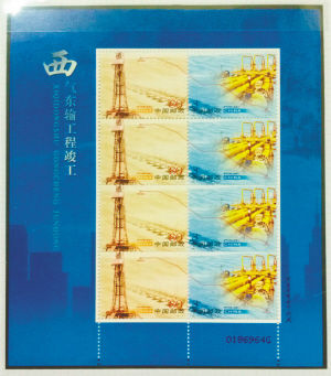 西气东输工程 邮票