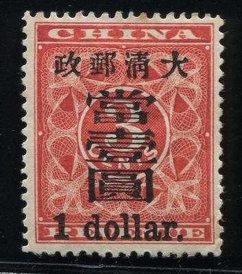 清红印花当壹圆新一枚