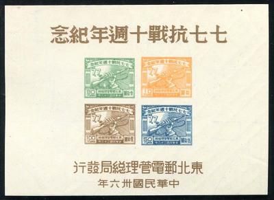 东北区七七抗战十周年纪念小全张