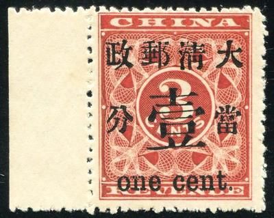 清红印花当1分带边新