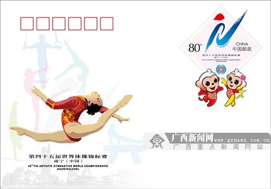 中国邮政定于2014年9月3日发行《第四十五届世界体操锦标赛》纪念邮资明信片1套1枚。资料图。