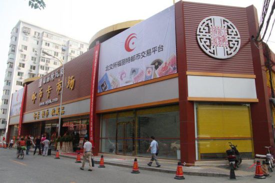 北交所福丽特邮币交易平台开启试运营