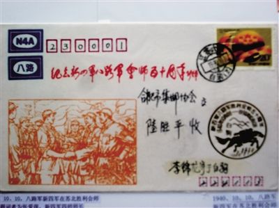 海南作家陆胜平收藏邮品——再现抗战史