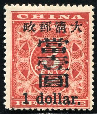 清红印花当壹圆新票