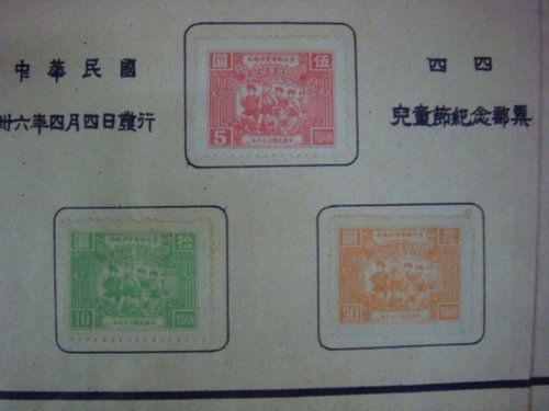 《四四儿童节》纪念邮票 </p>

<p>　　我国最早发行的儿童节纪念邮票是在1947年4月4日发行的《四四儿童节纪念邮票》，“四四”儿童节是1931年确定的，20世纪30年代以前，当时中国还没有儿童节，儿童生活是一个被人遗忘的“角落”。《四四儿童节纪念邮票》发行背景：新中国成立前，解放区一直沿用“四四”儿童节，1940年4月，毛主席在延安首次为儿童节题词“天天向上”，1941年4月，毛主席再为儿童节题词“好生保育儿童”，1942年4月，毛主席三次题词“儿童团结起来，学习做新中国的新主人”。东北解放区十分重视儿童节，1947年儿童节前夕，哈尔滨召开了儿童团成立大会，提出口号是“儿童们团结起来，学习做新中国的小主人”。为纪念节日，1947年3月31日新华社东北分社还发了专电。东北邮电管理总局时驻哈尔滨，为印制四四儿童纪念节邮票，向社会征集儿童节邮票图案，后因时间紧迫，邮票设计画版任务落到了承制这套邮票的广发印刷所张修平身上。1947年4月4日，东北邮电管理总局按时发行了四四儿童节纪念邮票。</p>

<p>　　《四四儿童节纪念邮票》一共3枚，面值有东北币5元、10元、30元，分别为粉红、浅绿、橘黄三种颜色，图幅规格29×22毫米，胶版，水印绢丝纸质。张修平设计图案，由哈尔滨广发印刷所印制。邮票主图是一队前进的少年儿童，领队的头戴解放军帽，另一孩子手执飘展的旗帜，旗上写有“儿童拥军慰问队”字样。5名儿童均身着长袖衬衫、短裤，斜挎书包或红十字药箱，精神抖擞、意气风发。旗帜上方自右向左印有“四四儿童节纪念”字样，呈半弧状。票图以剧场舞台边框为饰，上首留白处写“东北邮电管理总局”八字，下底有“中华民国三十六年” 一行字对应，面值分别标注于邮票四角。这是我国最早发行的一套儿童节纪念邮票，距今已有64年。</p>
<!-- publish_helper_end -->
                 

					<div class=