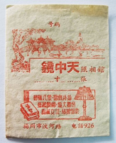 民国扬州集邮家吴南愚