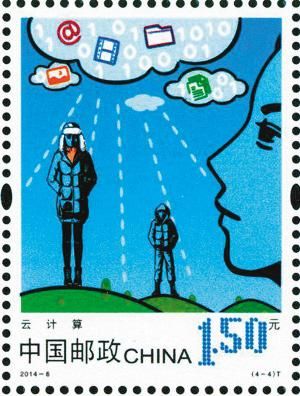 《网络生活》邮票