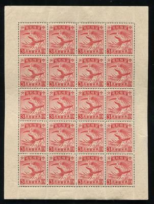 伪满州国登极纪念小版新全