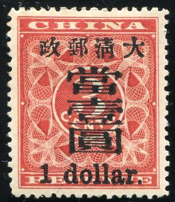 清红印花当壹圆新票