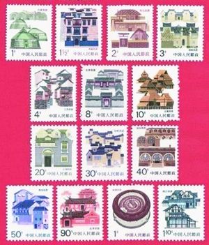 《民居》普通邮票（第一组）