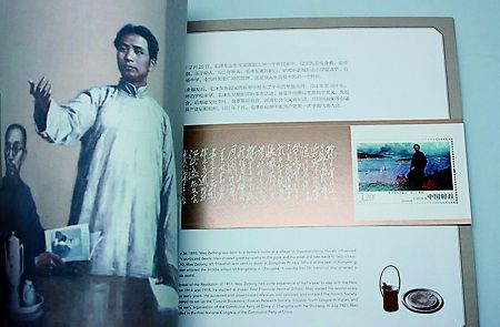 《毛泽东诞生120周年》邮票大本册