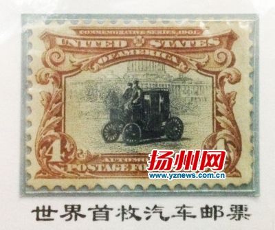 世界首枚汽车邮票