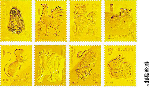 黄金邮票