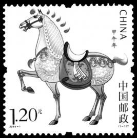 《甲午年》生肖特种邮票