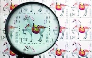 马年邮票