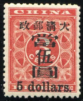 清红印花当伍圆