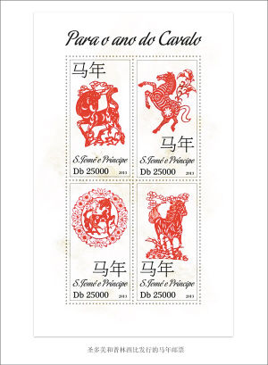 圣多美和普林西比发行的马年邮票