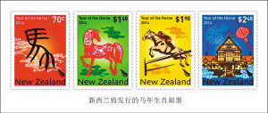 新西兰发行的马年生肖邮票