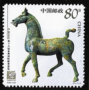中国2003 第十六届亚洲国际邮票展览