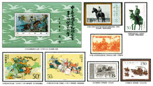 《中国古典文学名著—〈三国演义〉》特种邮票·威镇逍遥津