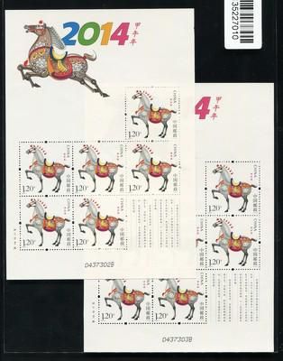 2014-1马年小版张新二版