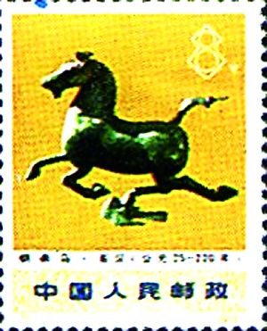 不同时期发行的两枚“马踏飞燕”邮票