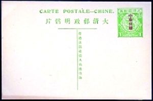 大清邮政明信片