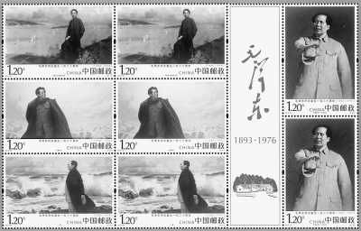 “毛泽东同志诞辰120周年纪念邮票”日前发行。