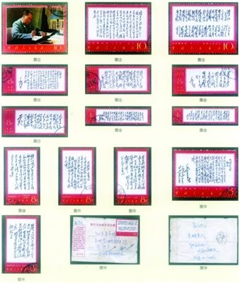 邮票上毛泽东的书法