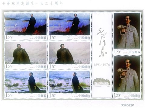 今年发行的纪念毛泽东诞辰一百二十周年邮票