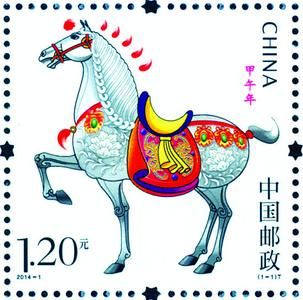 “甲午马”邮票