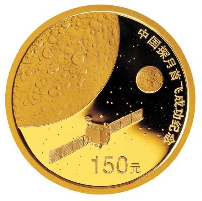 中国探月首飞成功纪念币