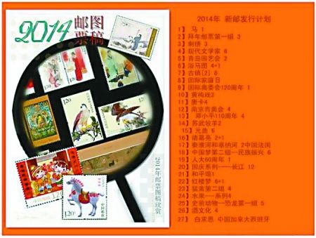 2014年邮票图稿欣赏